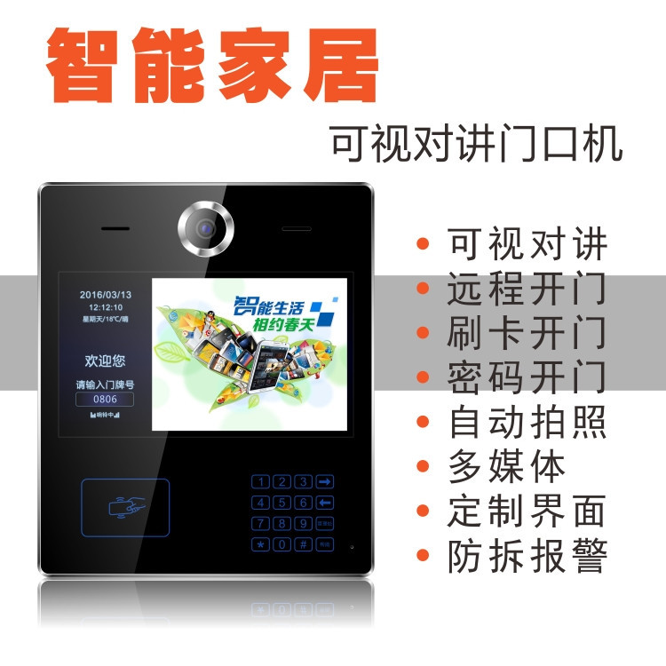 智能門禁 云對講 手機(jī)APP一鍵開門 智慧社區(qū)門口機(jī) 樓宇可視對講